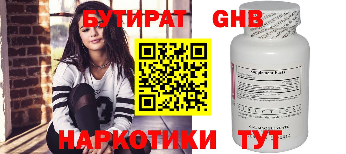 Магнитогорск  БУТИРАТ оксибутират  Вход с VPN 