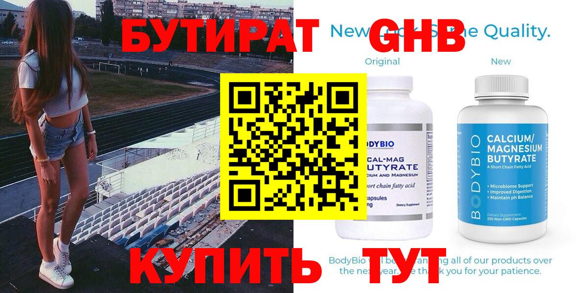 БУТИРАТ жидкий экстази Магнитогорск
