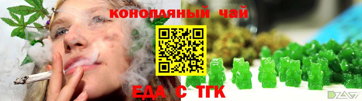 Еда ТГК марихуана  Вход с VPN  Магнитогорск 