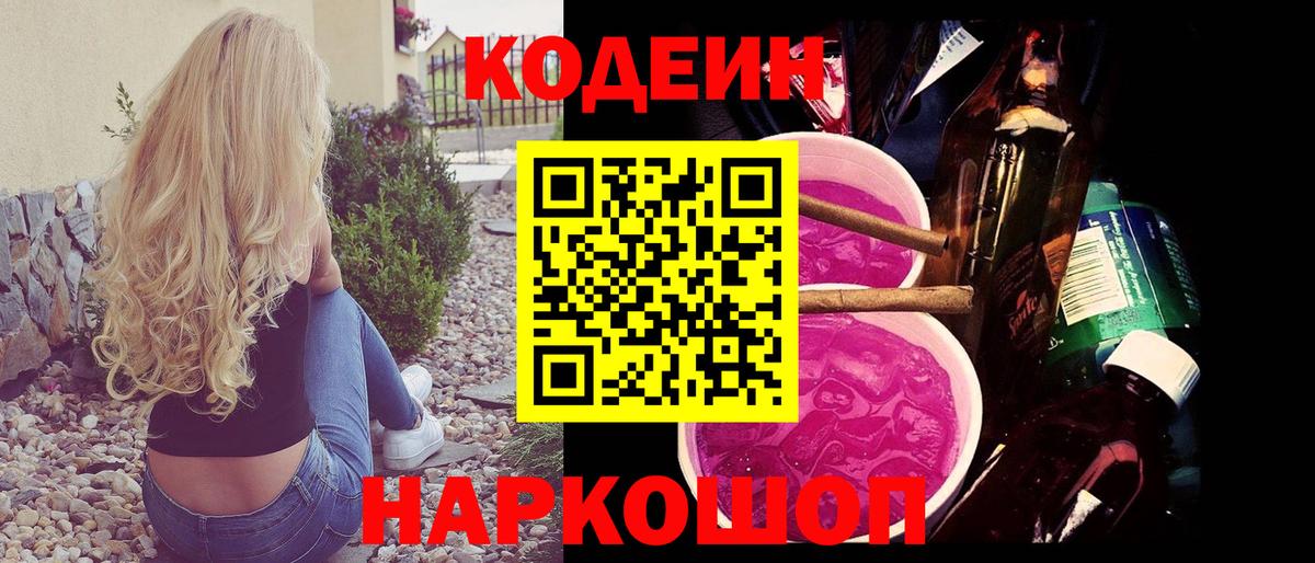 Кодеин напиток Lean (лин)  Codein напиток Lean (лин)  Магнитогорск  Вход с VPN 