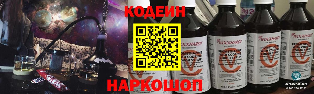 Кодеин напиток Lean (лин) Магнитогорск