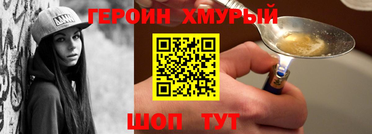ГЕРОИН VHQ Магнитогорск