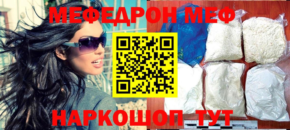 Меф мяу мяу кристаллы Магнитогорск
