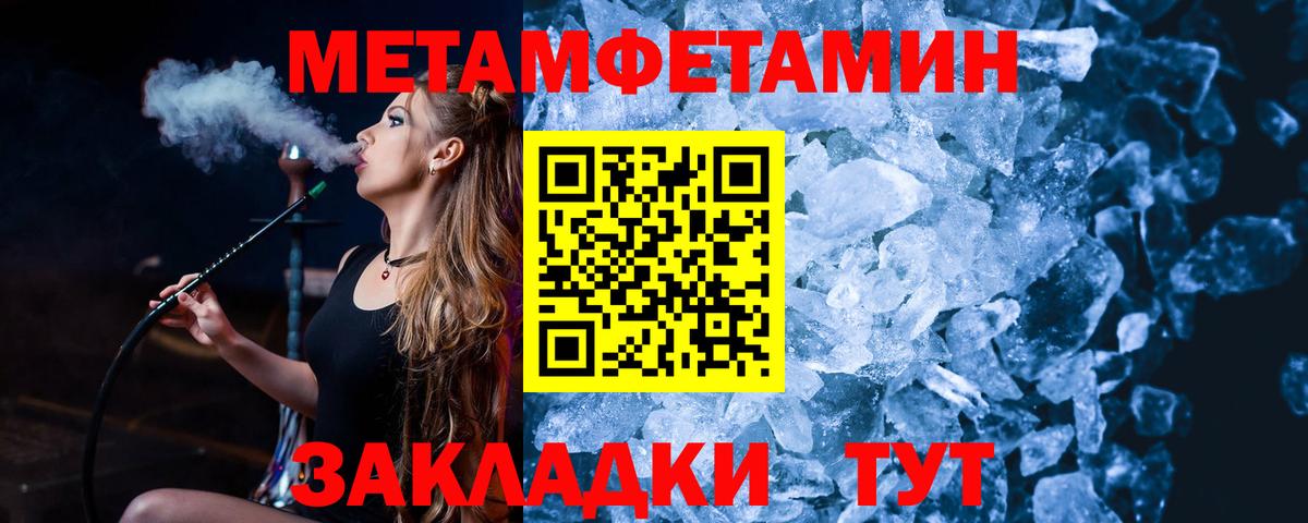 Первитин Methamphetamine Магнитогорск