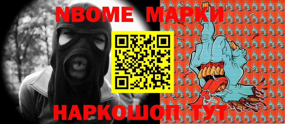 Марки 25I-NBOMe 1,8мг Магнитогорск